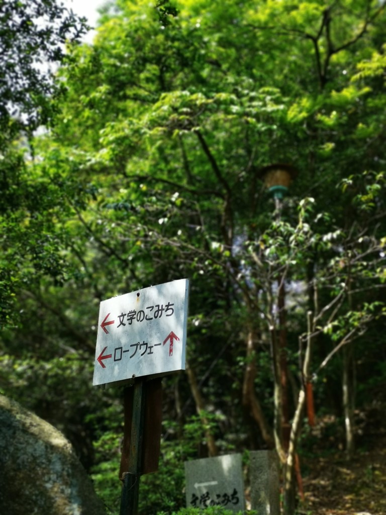 千光寺公園 | 廣島踩單車露吓營先 | 旅遊 露營 跑山 跑步 運動 水上活動 | Hidy Chan | hidychan.com