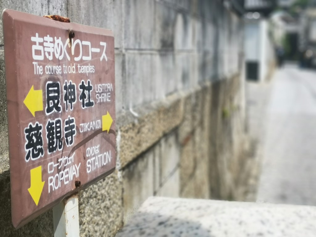 古寺巡礼 - 古寺め | 廣島踩單車露吓營先 | 旅遊 露營 跑山 跑步 運動 水上活動 | Hidy Chan | hidychan.com