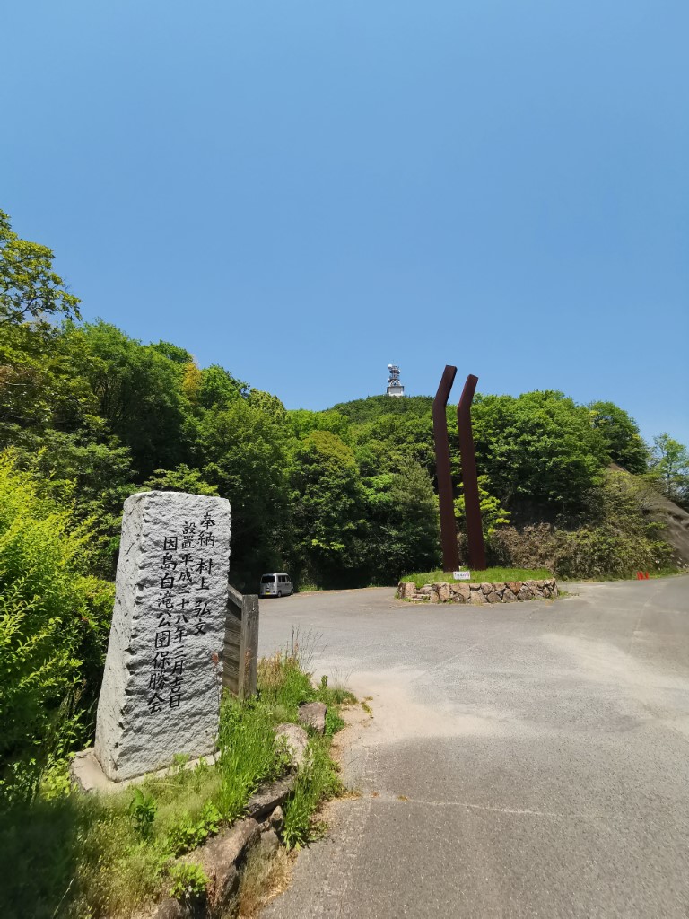 白滝山 | 廣島踩單車露吓營先 | 旅遊 露營 跑山 跑步 運動 水上活動 | Hidy Chan | hidychan.com