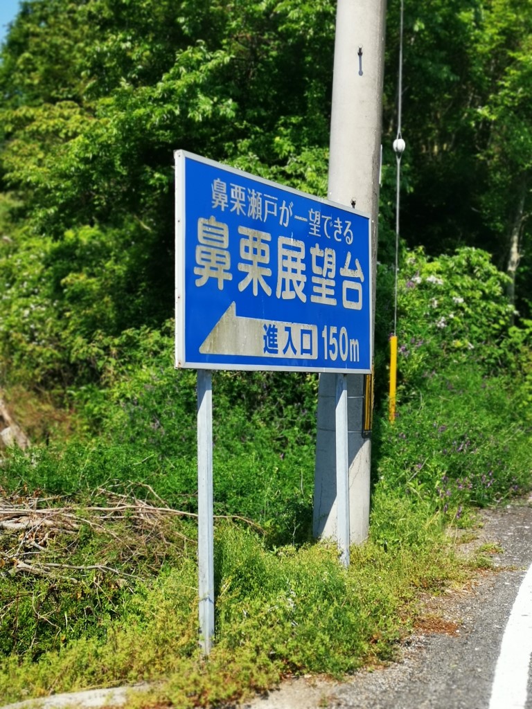 伯方島 | 廣島踩單車露吓營先 | 旅遊 露營 跑山 跑步 運動 水上活動 | Hidy Chan | hidychan.com