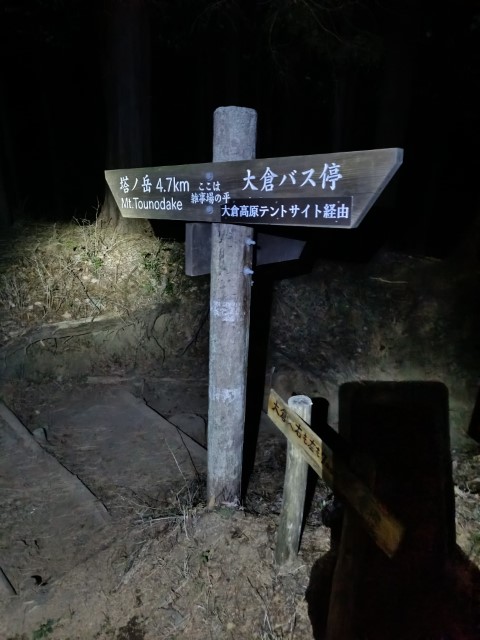 D4: 丹沢山(攻頂) > 富士吉田 | 日本赤岳雪山之旅 | 旅遊 露營 跑山 跑步 運動 水上活動 | Hidy Chan | hidychan.com