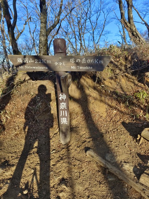 D4: 丹沢山(攻頂) > 富士吉田 | 日本赤岳雪山之旅 | 旅遊 露營 跑山 跑步 運動 水上活動 | Hidy Chan | hidychan.com