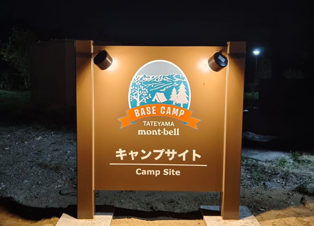 Montbell營地 | 五條蛋散自駕名古屋立山 | hidychan.com