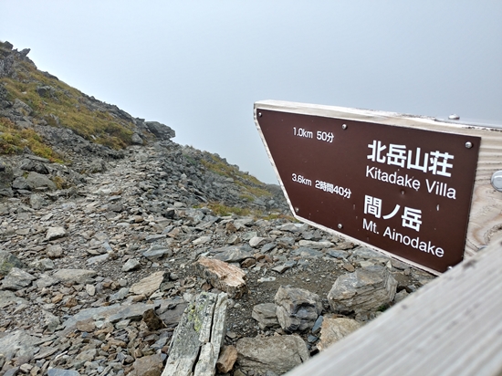 D5: 北岳山>北岳山莊 | 自己一人出走挑戰日本神山之旅 | 旅遊 露營 跑山 跑步 運動 水上活動 | Hidy Chan | hidychan.com