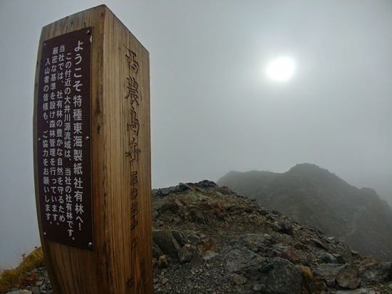 D6: 農鳥小屋>西農鳥岳 | 自己一人出走挑戰日本神山之旅 | 旅遊 露營 跑山 跑步 運動 水上活動 | Hidy Chan | hidychan.com