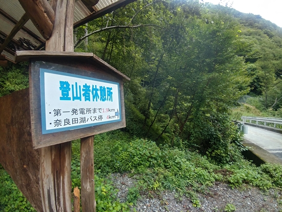 D7: 奈良田第一発電所>奈良田 | 自己一人出走挑戰日本神山之旅 | 旅遊 露營 跑山 跑步 運動 水上活動 | Hidy Chan | hidychan.com