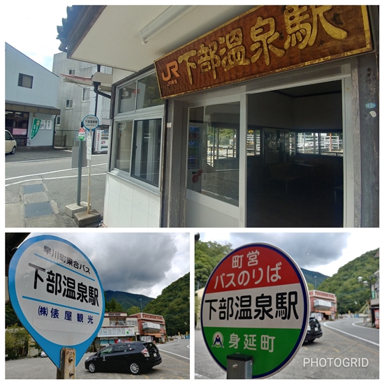 D7: 下部溫泉駅 | 自己一人出走挑戰日本神山之旅 | 旅遊 露營 跑山 跑步 運動 水上活動 | Hidy Chan | hidychan.com