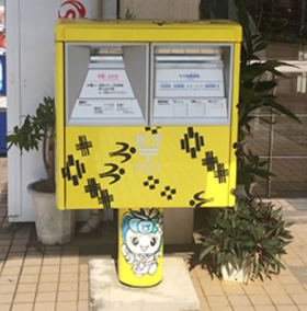 日本特別郵筒