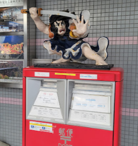日本特別郵筒