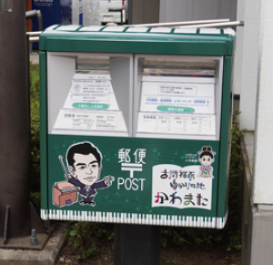 日本特別郵筒