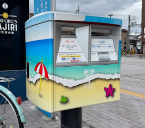 日本特別郵筒