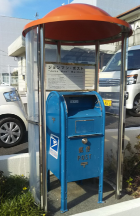 日本特別郵筒