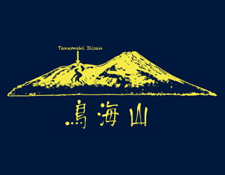 日本Montbell特別T